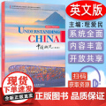 正版 中国概况 英文版 程爱民编中国文化概论中国高等教育学会外国留学生教育管理分会教材 上海外语教育出版社 978754