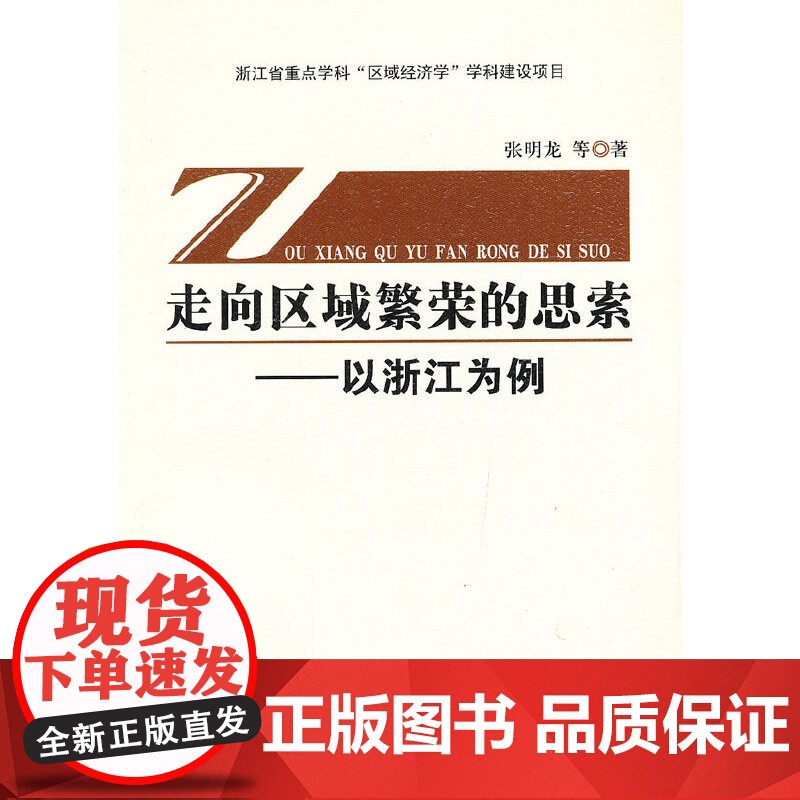 走向区域繁荣的思索高清大图