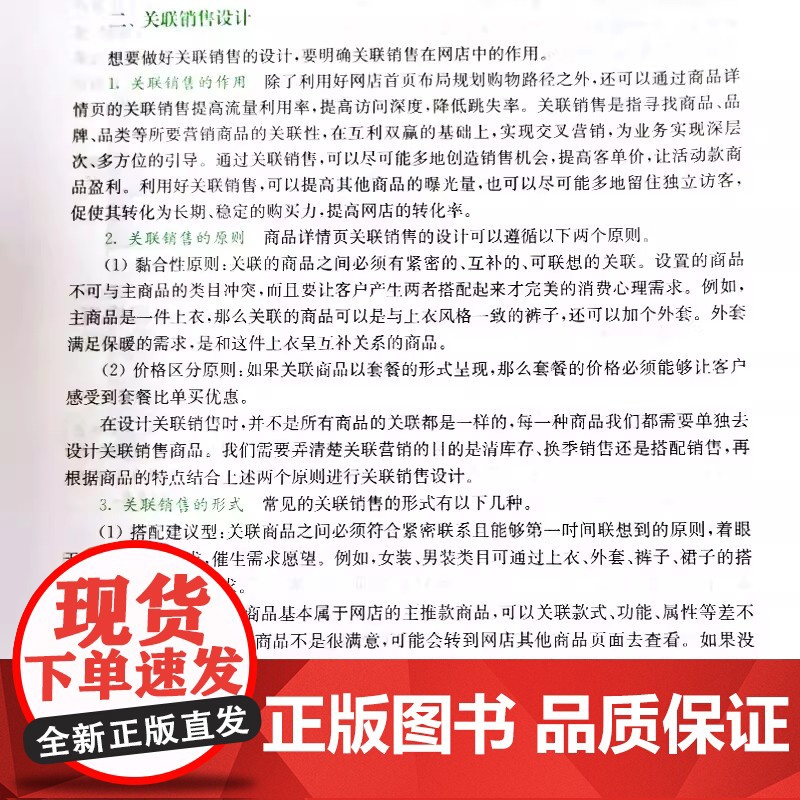 网店运营推广 干冀春,肖静主编 复旦大学出版社 电子商务专业校企双元育人系列教材 网店运营管理电子商务教材高清大图