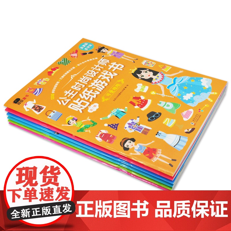 公主换装贴纸女孩换衣服 贴贴画专注力训练儿童贴纸书3-4-6岁以上女童换装秀益智粘贴芭比娃娃穿衣服变装大本高清大图