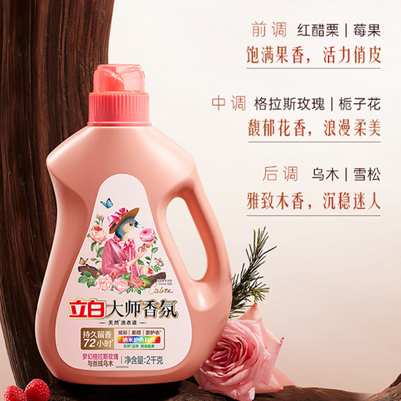 立白洗衣液2kg*3瓶大师香氛乌木玫瑰持久留香柔顺护衣高清大图