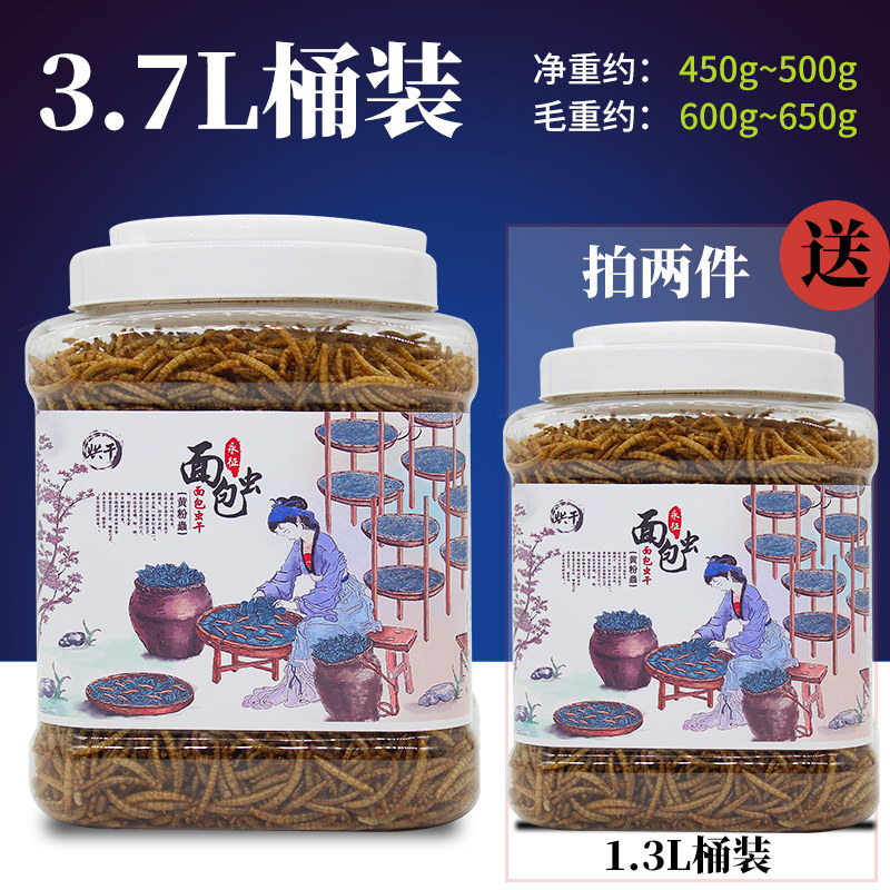 龙鱼饲料金龙银龙鱼专用鱼食罗汉鱼鱼粮面包虫大麦虫地图锦鲤饲料 超值推荐【拍二送一（2桶3.7升面包虫+送1桶1.3升面包虫 默认尺寸