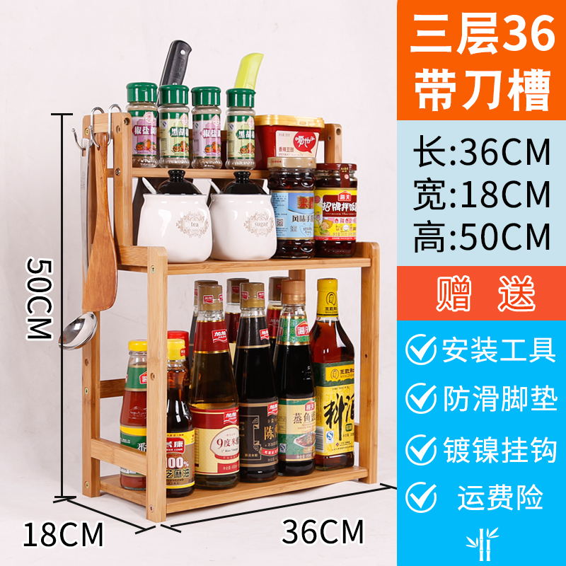 厨房用品置物架竹收纳窗户调味品落地家用多层架子免打孔调料瓶架收纳层架三维工匠 三层带刀槽(36长*18宽*50高CM）