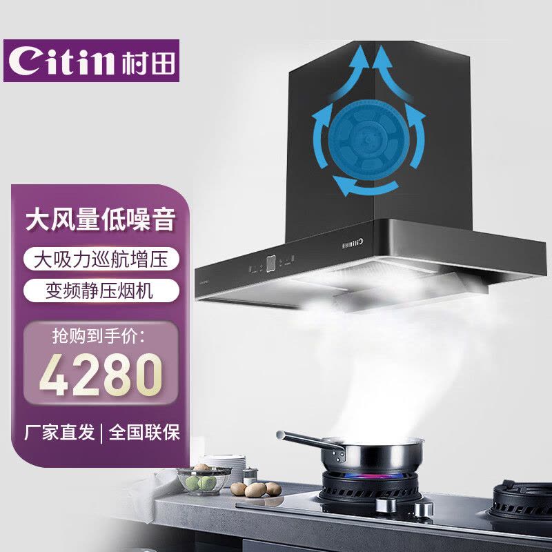 村田(citin) CXW-230-T8 宽895*高620*深490mm 抽油烟机 (计价单位:台)图片