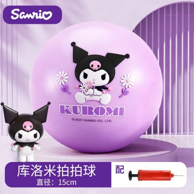 三丽鸥儿童皮球美乐蒂拍拍球宝宝幼儿园专用室内户外玩具球2027 库洛米卡通拍拍球-15CM【送打气筒】