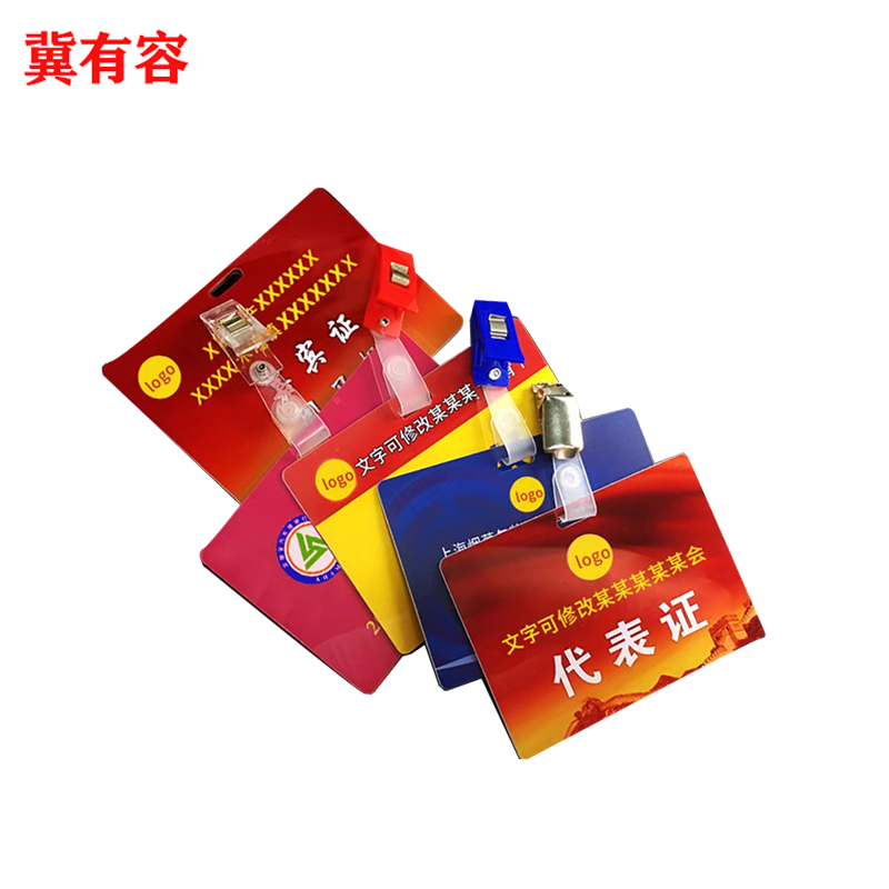 冀有容 PVC工作证代表证 JYR-003 个高清大图