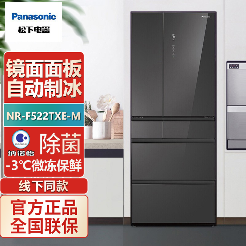 松下NR-F522TXE-M 玛瑙黑 镜面玻璃 498升 nanoex纳米水离子变频 自动制冰 多门冰箱