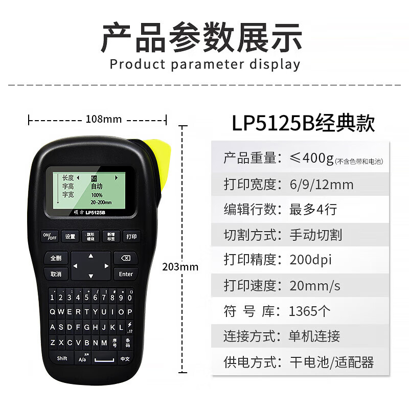 硕方LP5125B线缆标签机手持标签打印机家用便携式打印机价签标签机打印姓名高清大图