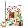【醉染正版】正版重走东北亚丝绸之路曹保明旅游地图书图书籍中国文史出版社9787520538北之7