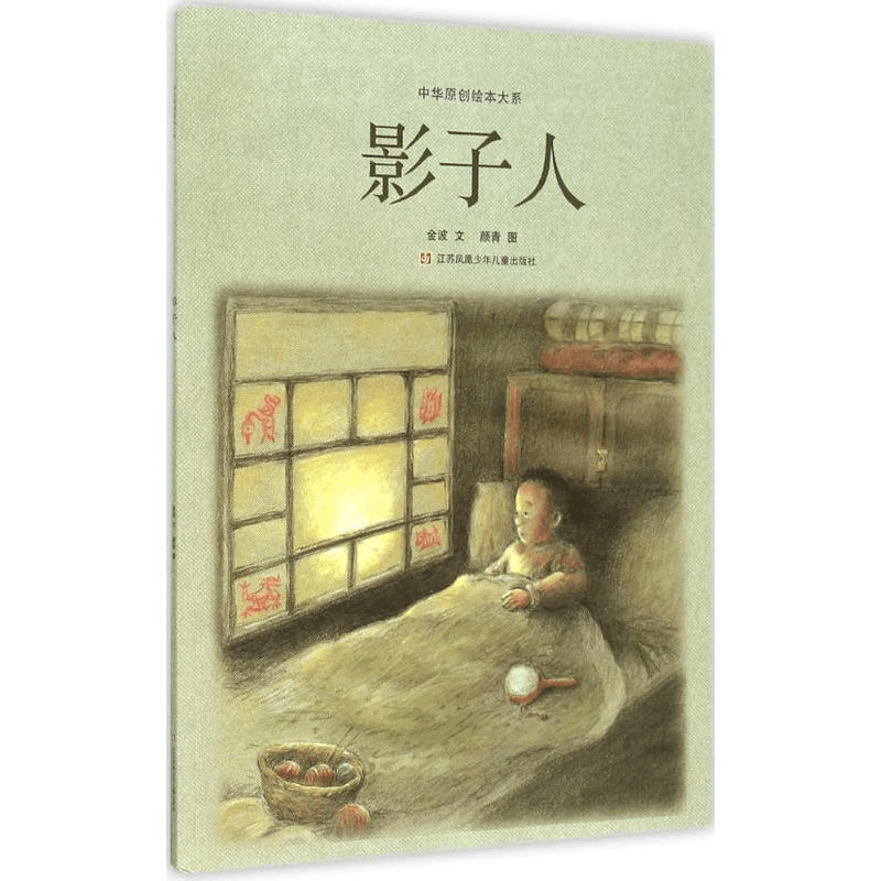 醉染图书影子人9787534687501图片