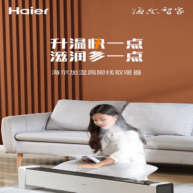 海尔智能踢脚线电暖器HKS2215 1200W双档防水设计温暖全屋高清大图