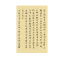 醉染图书啸风堂小楷 三都赋9787229147891