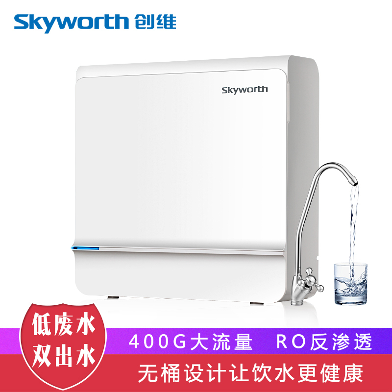 创维(Skyworth)家用净水器厨房净水机无桶400G大流量RO反渗透低废水双出水 CR400D1 白色