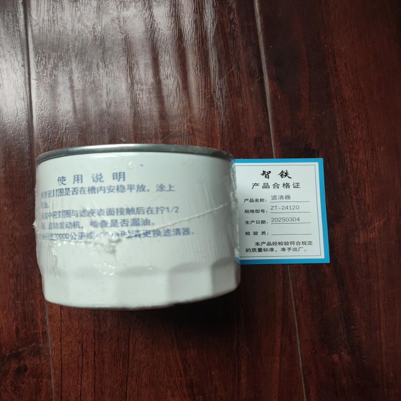 智铁滤清器ZT-24120个高清大图