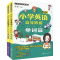 [M]图解小学英语高分妙招(全2册) 张甜 编 -9787122398659