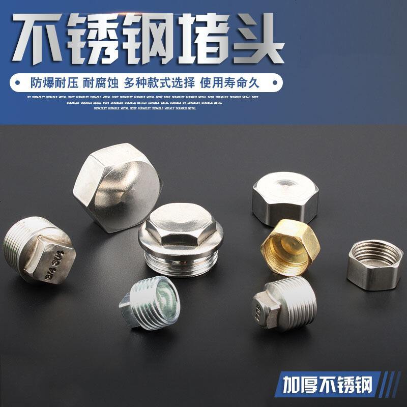 不锈钢4分堵头堵帽内丝外丝四分六分水管堵头闷头加厚铜管堵管帽