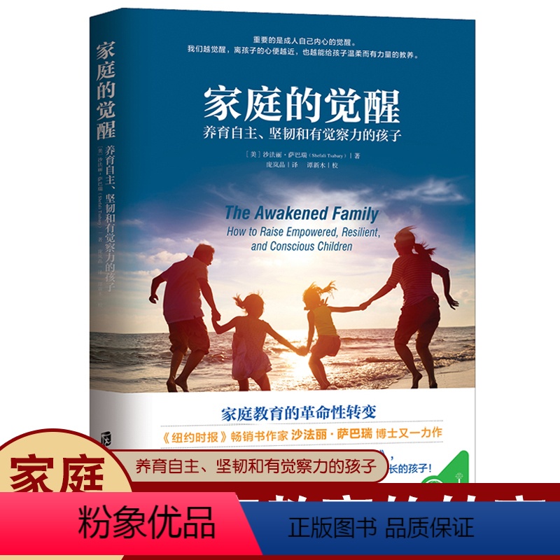 【正版】家庭的觉醒正面管教育儿书籍家庭教育父母如何说孩子才能听儿童心理学*书养育男孩女孩育儿书籍家庭教育父母