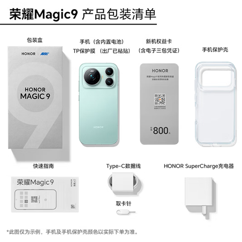 [全新]荣耀Magic9 16GB+512GB 幕布黑 阿莱双两亿影像 第五代骁龙8至尊版芯 全网5G 8000大电池 支持NFC 红外 80W充电 手机高清大图
