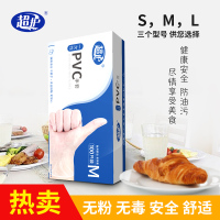 超护一次性手套无粉PVC塑料手套食品家用烘焙餐饮美容护肤医用防护厨房专用卫生清洁抽取式贴手型男女通用手膜手套100只/盒