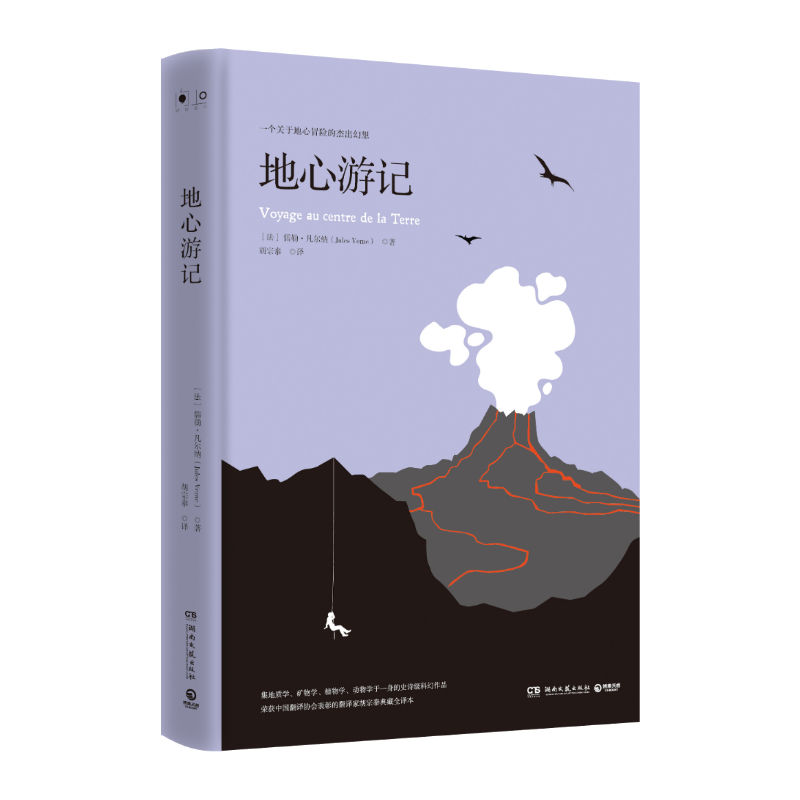 [M]地心游记/儒勒.凡尔纳-9787540487614高清大图