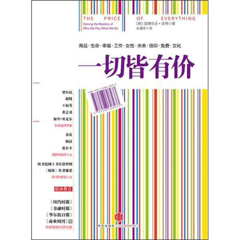正版新书】一切皆有价爱德华多 波特9787508628233