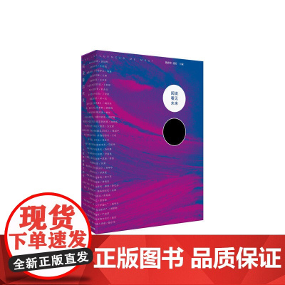 阅读看见未来:对我影响最大的书 魏甫华 瘦竹 深圳出版社有限责任公司 正版书籍