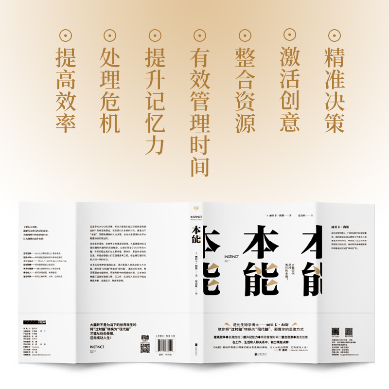 [醉染正版]本能 丽贝卡·海斯著 颠覆思维方式 突破情绪化时刻 提高效率 有效管理时间 自我实现励志心灵与修养 图书正版高清大图