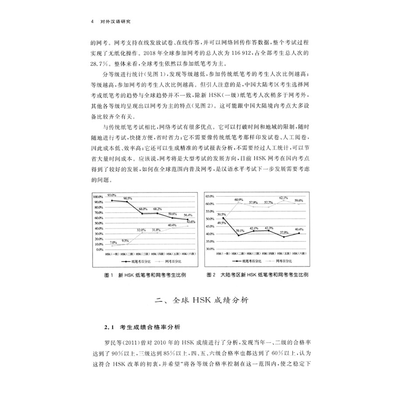 醉染图书对外汉语研究(第二十五期)9787100209830高清大图