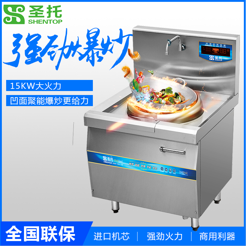 圣托(Shentop)单头无尾小炒炉 酒店餐厅用 单头无尾小炒炉 DCB12高清大图