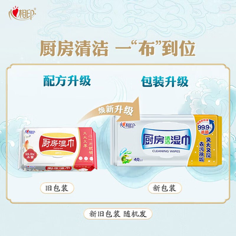 心相印厨房湿巾 金装去污去油厨房专用湿纸巾 40抽/包