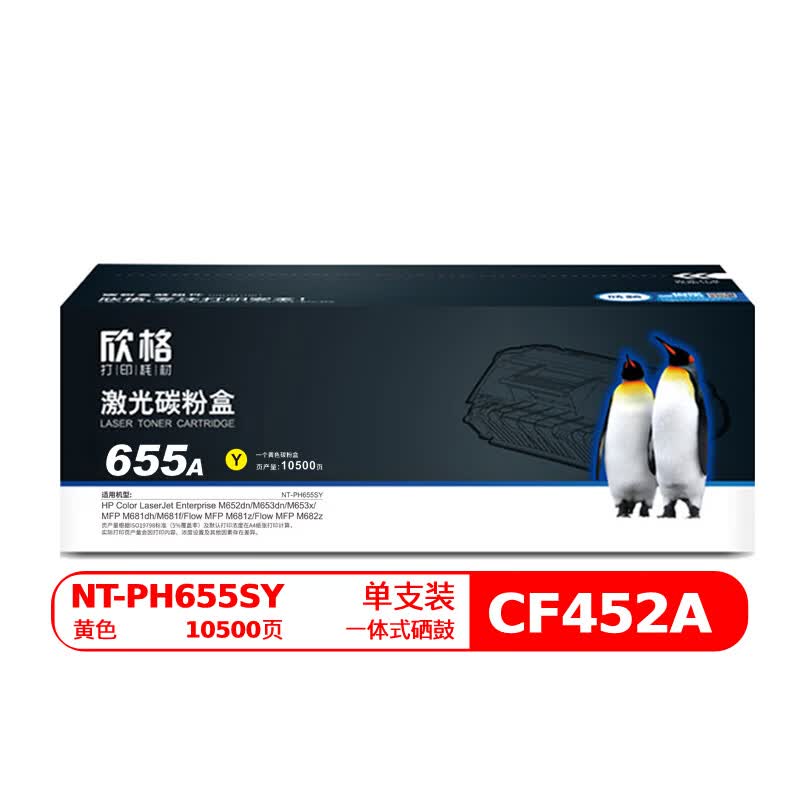 欣格 CF452A 碳粉盒 NT-PH655SY 黄色适用惠普652 653 681系列
