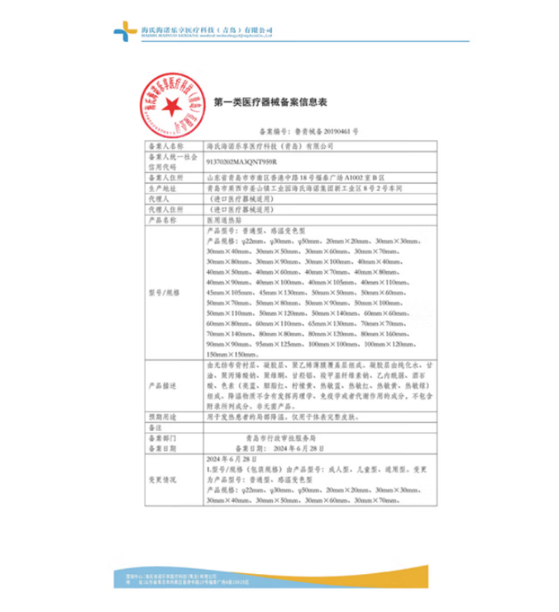 海氏海诺 医用退热贴 (40*110mm普通型) 300盒/箱 1箱高清大图