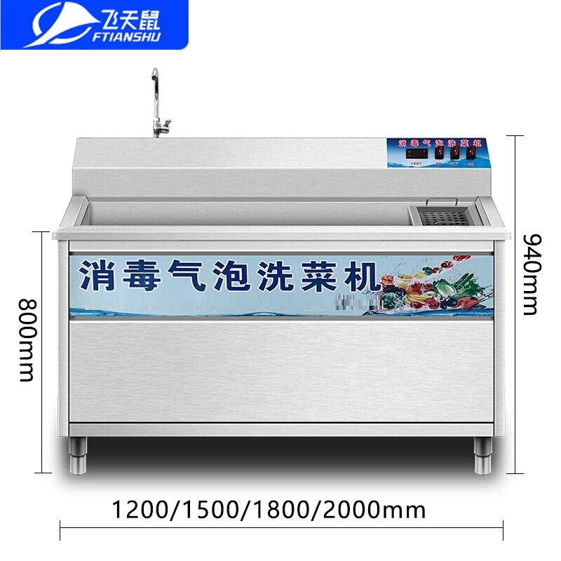 飞天鼠(FTIANSHU) 商用1.2米全自动超声波臭氧 洗菜机