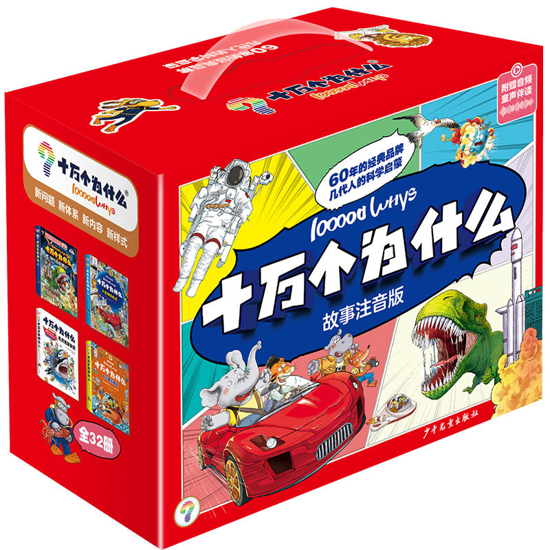 [32册]十万个为什么 [正版]十万个为什么故事注音版全32册 机灵鬼新发现 开心果乐翻天 淘气包奇遇记 小迷糊历险记