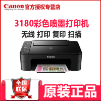 佳能(Canon)TS3180彩色喷墨打印机 喷墨一体机 手机无线wifi家用办公照片打印复印扫描多功能一体机A4 官方标配