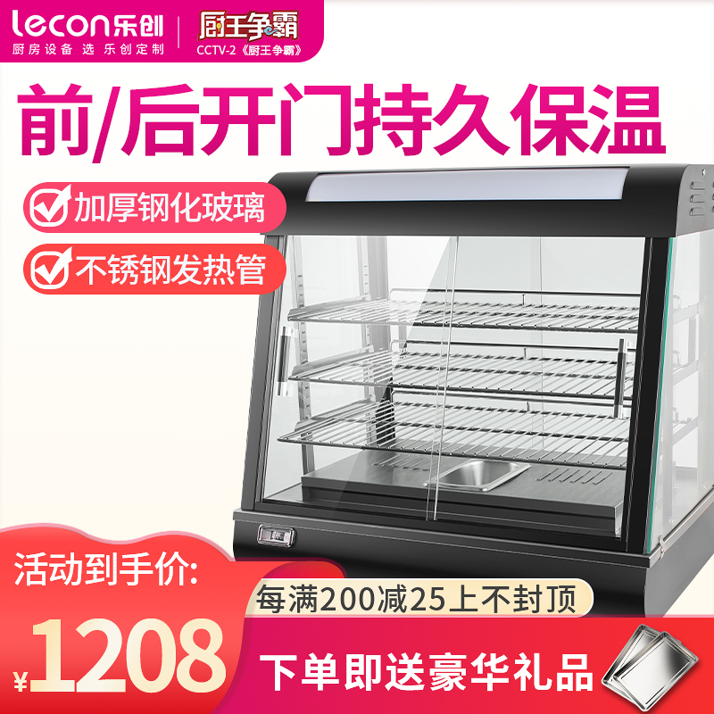 乐创/Lecon 商用保温柜展示柜保温电热台式陈列柜熟食柜 加热熟食面包蛋挞熟食快餐店保温柜 0.9米前后开门款