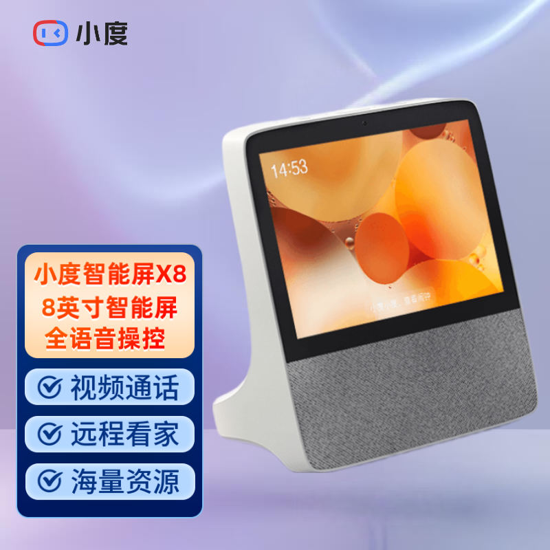 小度智能屏X8 带屏触屏8英寸智慧屏学习机影音娱乐视频通话WiFi蓝牙音响机器人早教看家远程操控音箱老人看护高清大图