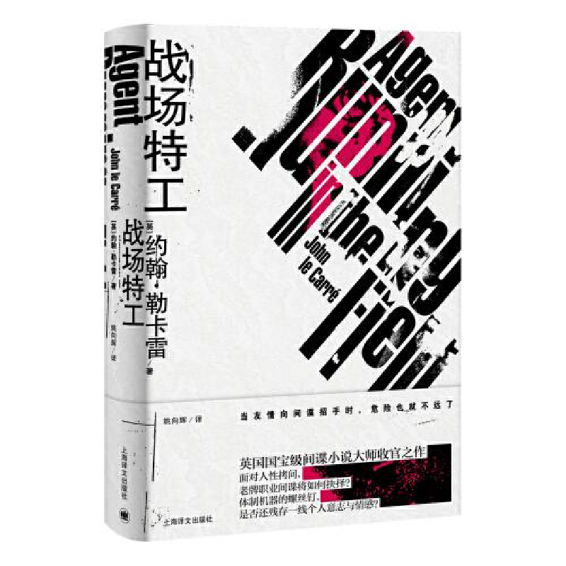 正版新书]战场特工[英]约翰·勒卡雷(JohnleCarré)著;姚向辉译高清大图