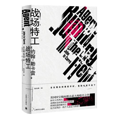 正版新书]战场特工[英]约翰·勒卡雷(JohnleCarré)著;姚向辉译