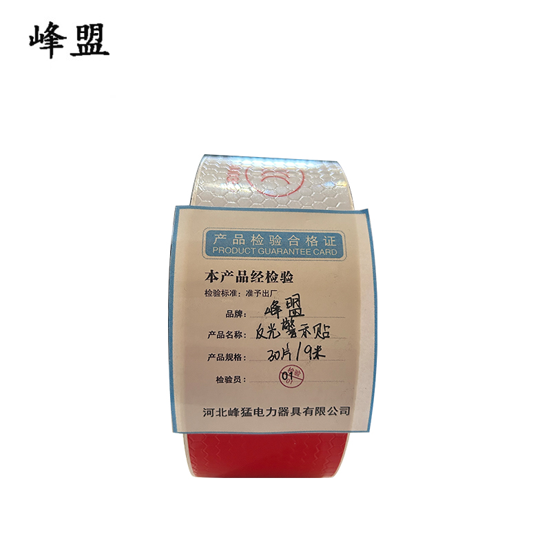 峰盟 反光警示贴 30片/9米 张高清大图