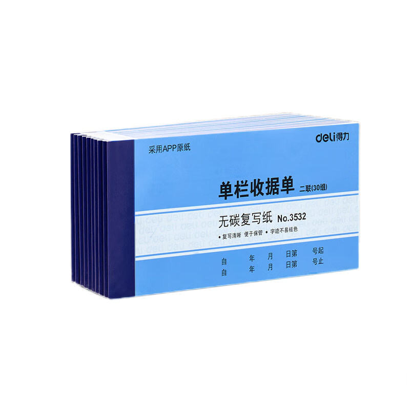得力(deli)10本装二联单栏收据单 无碳复写单据 办公专用收据单 财务办公用品 3532