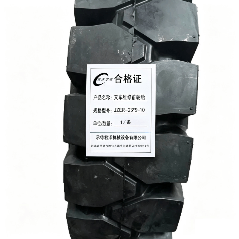冀泽尔瑞 叉车维修前轮胎 JZER - 23*9-10 条图片