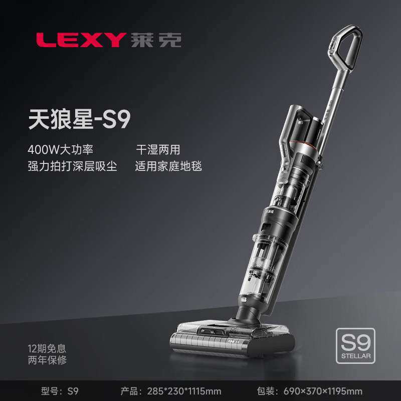 莱克(LEXY)天狼星系列智能洗地机(吸拖一体) 明星款S9*双滚刷