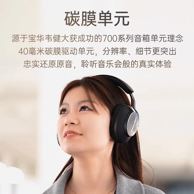 宝华韦健(B&W) Px8 耳机皇家勃艮第高清大图