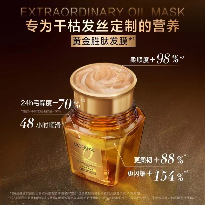 欧莱雅奇焕精油滋养黄金发膜250ml+替换装250ml(免蒸柔顺防毛躁干枯受损)高清大图