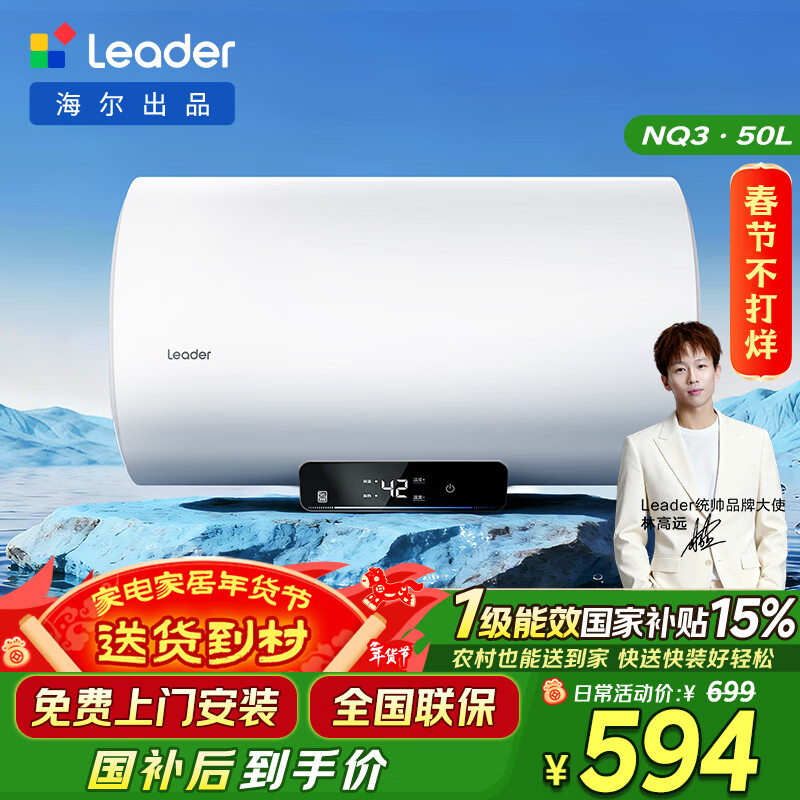 海尔(Haier)出品统帅电热水器LEC5001H-NQ3