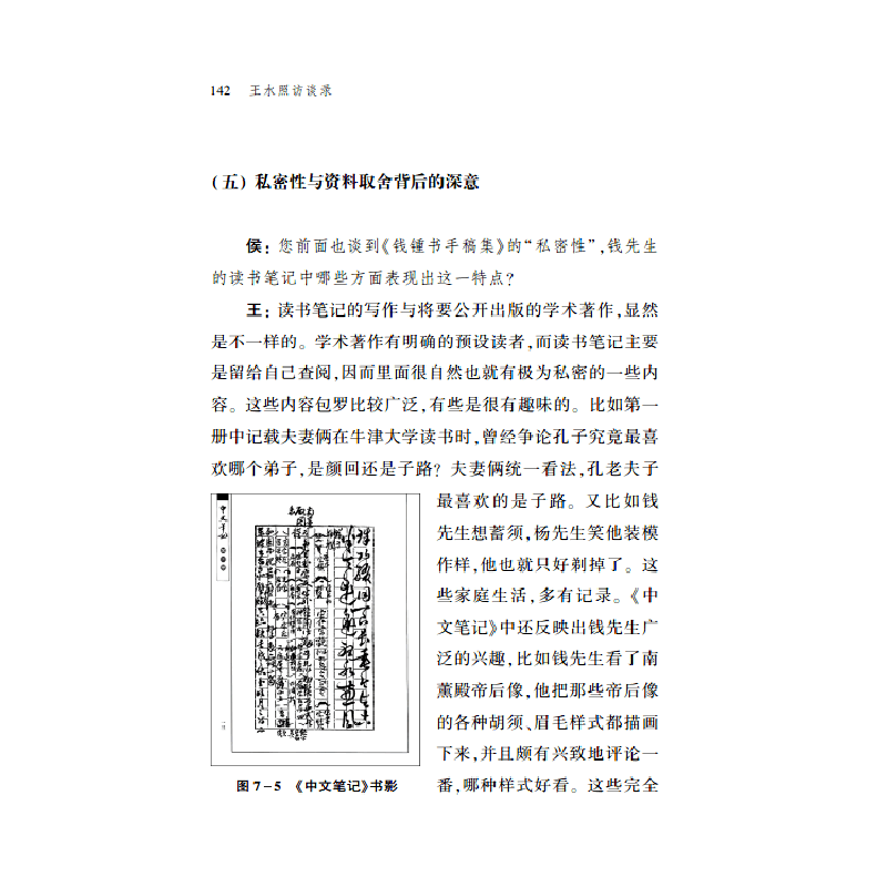 醉染图书王水照访谈录9787573203458图片