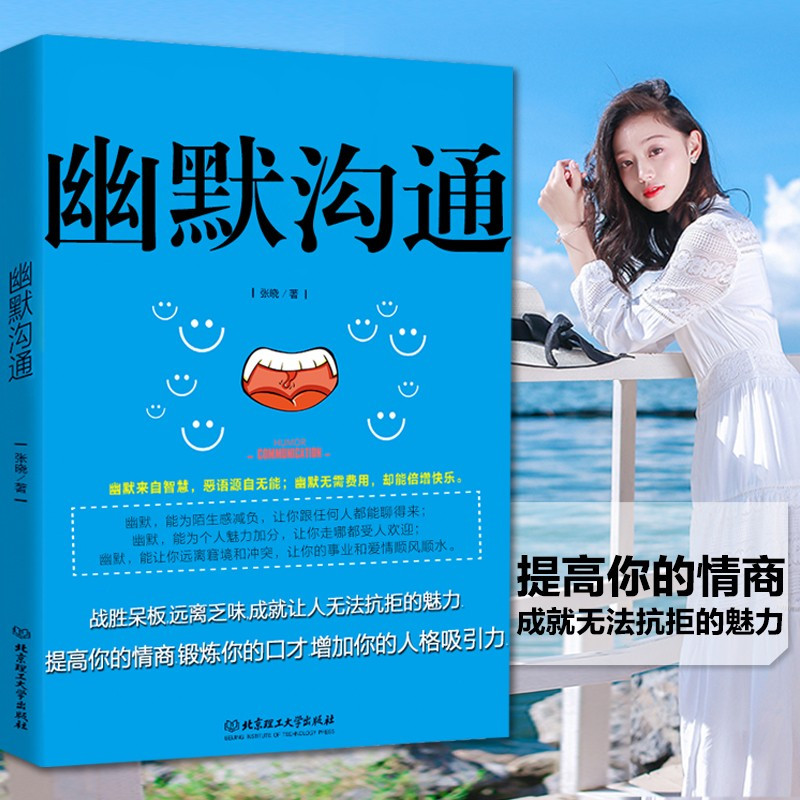 [正版]学会辩论+幽默沟通2本让你的观点站得住脚辩论技巧逻辑说服口才训练脱稿即兴演讲谈判书辩论赛书籍有效沟通说话艺