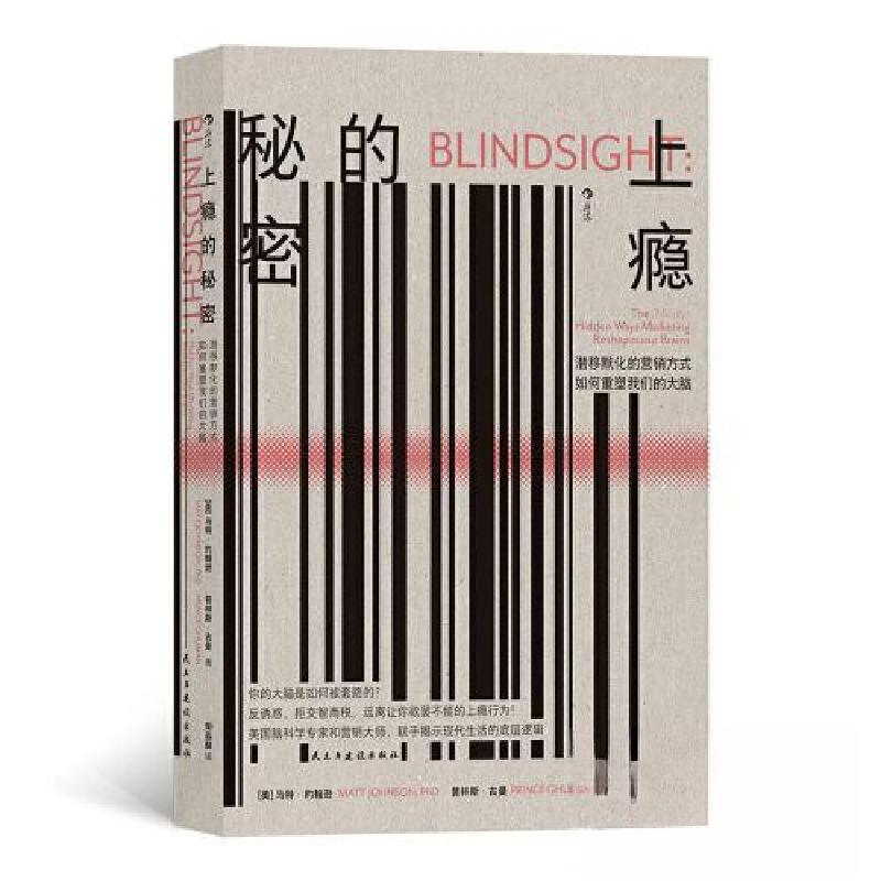 正版新书]上瘾的秘密[美]马特·约翰逊 后浪9787513940634高清大图