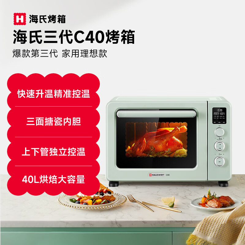 海氏(Hauswirt)C40三代电烤箱家用烘焙多功能炸烤一体机食品级搪瓷内胆智能菜单 湖水绿 40高清大图